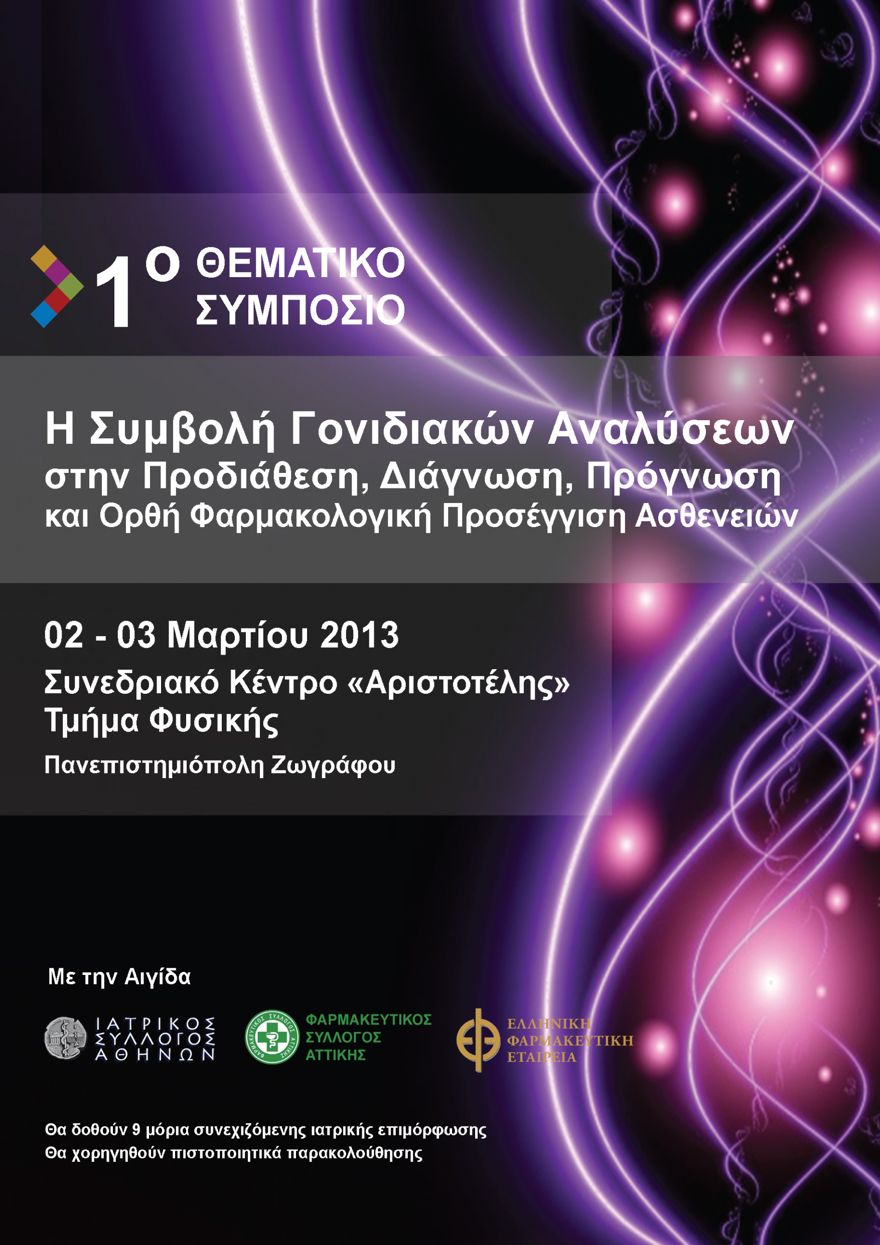 &Pi;&Rho;&Omicron;&Gamma;&Rho;&Alpha;&Mu;&Mu;&Alpha; &Sigma;&Upsilon;&Mu;&Pi;&Omicron;&Sigma;&Iota;&Omicron;&Upsilon; 