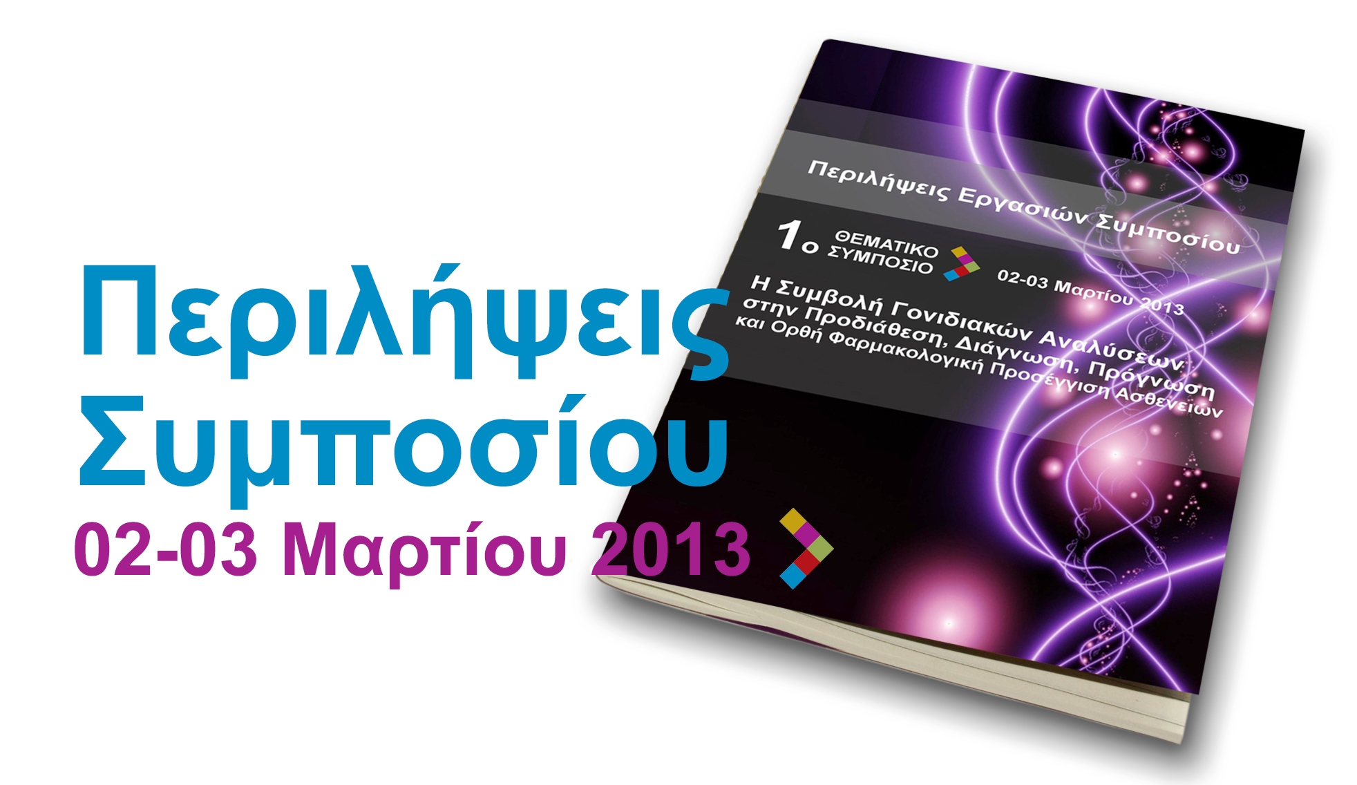 &Pi;&epsilon;&rho;&iota;&lambda;ή&psi;&epsilon;&iota;&sigmaf; &Epsilon;&rho;&gamma;&alpha;&sigma;&iota;ώ&nu; &Sigma;&upsilon;&mu;&pi;&omicron;&sigma;ί&omicron;&upsilon; (GR & EN)